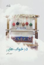 کتاب در خواب هایم
