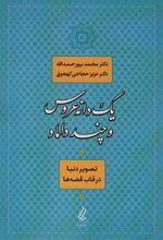 کتاب یک دانه عروس و چند داماد