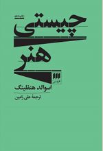 کتاب چیستی هنر