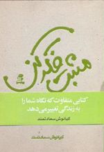 کتاب مثبت فکر کن
