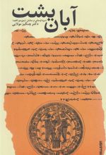 کتاب آبان یشت