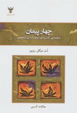 کتاب چهار پیمان