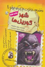 کتاب شهر گوریل ها