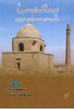 کتاب سنگ بست