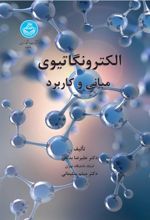 کتاب الکترونگاتیوی