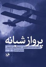 کتاب پرواز شبانه