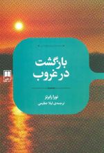 کتاب بازگشت در غروب