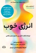 جلد کتاب انرژی خوب