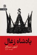 جلد کتاب پادشاه زغال