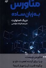 کتاب متاورس به زبان ساده