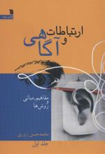 کتاب ارتباط و آگاهی 1