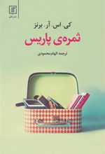 کتاب ثمره ی پاریس