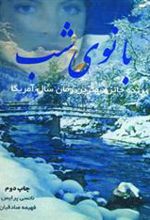 کتاب بانوی شب