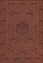 کتاب گزیده غزلیات سعدی مرادی با مینیاتور