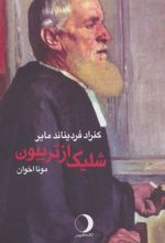کتاب شلیک از تریبون