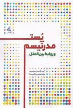 کتاب پست مدرنیسم
