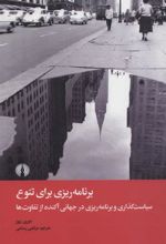 کتاب برنامه ریزی برای تنوع