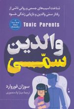 کتاب والدین سمی