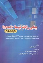 کتاب بینایی رایانه توسط OpenCV با پایتون