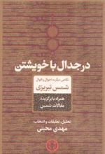 کتاب در جدال با خویشتن