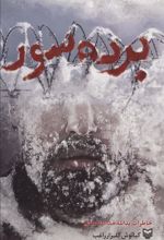 کتاب برده سور
