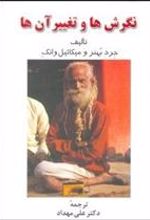 کتاب نگرش ها و تغییر آنها