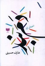 کتاب دم بند