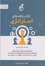 کتاب راهنمای استراتژی