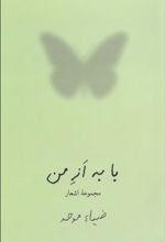 کتاب با به از من