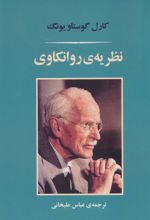 کتاب نظریه ی روانکاوی