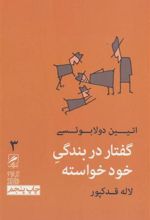 کتاب گفتار در بندگی خودخواسته