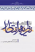 کتاب نگاهی به نظریه انتظار