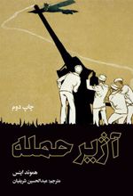 کتاب آژیر حمله