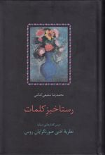 کتاب رستاخیز کلمات