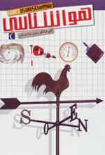 کتاب هواشناسی