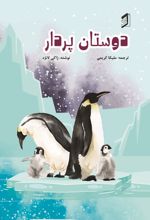 جلد کتاب دوستان پردار