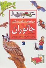 کتاب جانوران