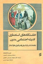 کتاب خاستگاه های استعماری اندیشه اجتماعی مدرن