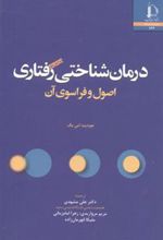 کتاب درمان شناختی رفتاری