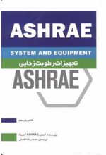 کتاب تجهیزات رطوبت زدایی