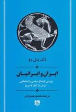 کتاب ایران و ایرانیان