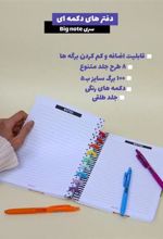 دفتر big note دکمه ای