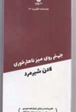 کتاب جهنم روی میز ناهارخوری