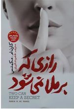 کتاب رازی که برملا نمیشود