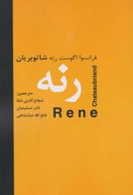 کتاب رنه