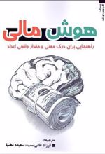 کتاب هوش مالی