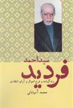 کتاب احمد فردید