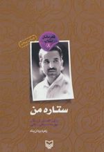 کتاب ستاره من