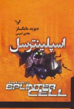 کتاب اسپلینترسل