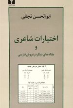 کتاب اختیارات شاعری